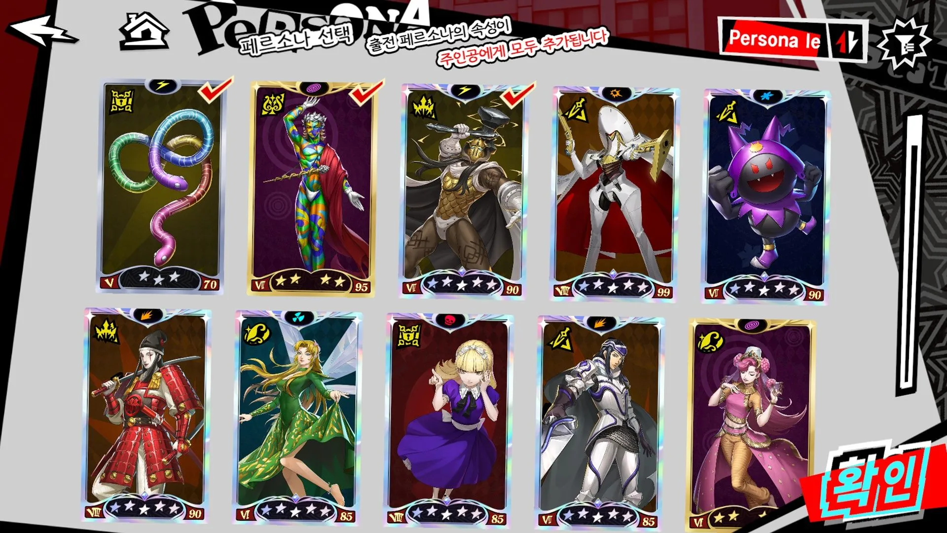 Giao diện lựa chọn các Normal Persona tốt nhất cho Wonder khi đồng hành cùng Bui và Apseudes trong Persona 5 The Phantom X.