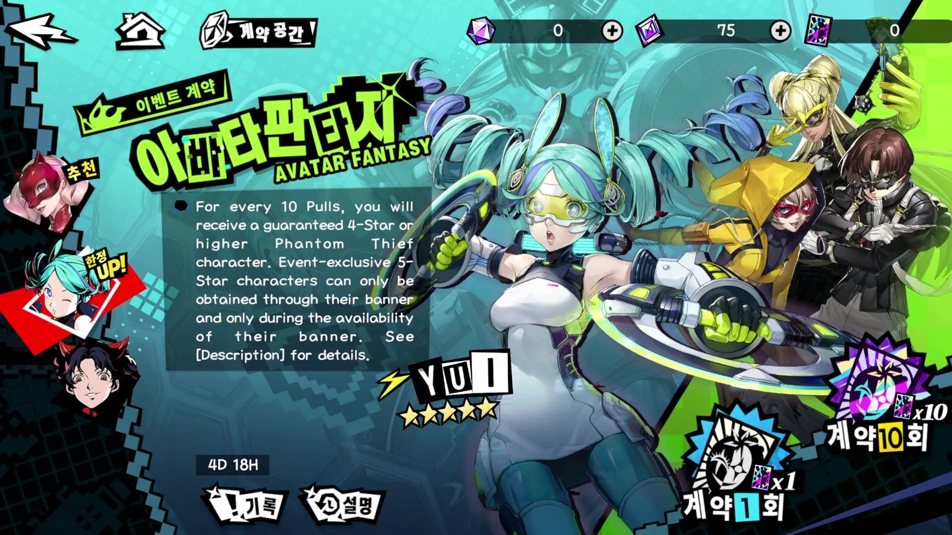 Hình ảnh Yui (Bui) và Persona Apseudes đầy quyền năng trong banner giả tưởng của Persona 5 The Phantom X.